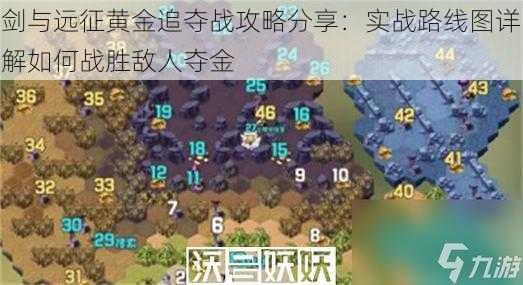 剑与远征黄金追夺战攻略分享:实战路线图详解如何战胜敌人夺金