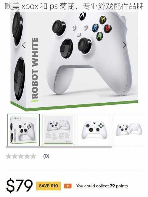 欧美 xbox 和 ps 菊芘,专业游戏配件品牌