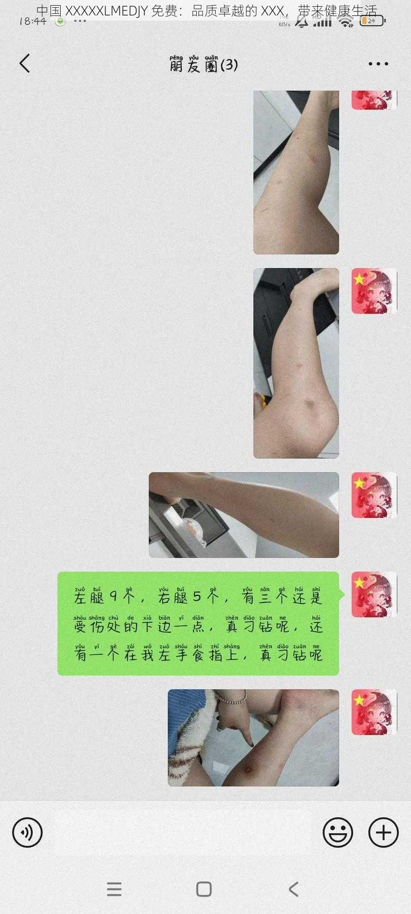 中国 XXXXXLMEDJY 免费:品质卓越的 XXX,带来健康生活