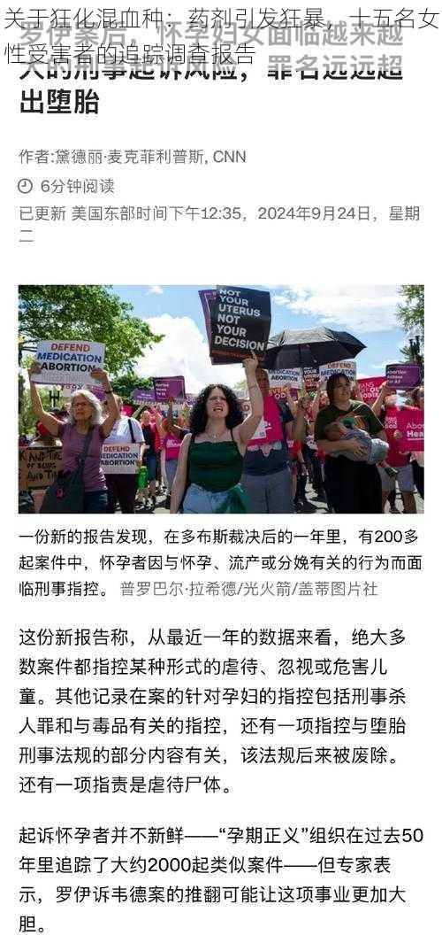 关于狂化混血种:药剂引发狂暴,十五名女性受害者的追踪调查报告