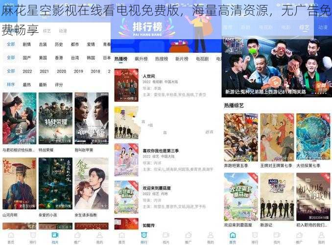 麻花星空影视在线看电视免费版,海量高清资源,无广告免费畅享