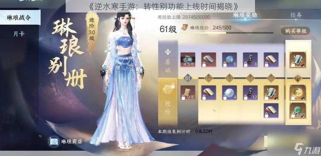 《逆水寒手游:转性别功能上线时间揭晓》