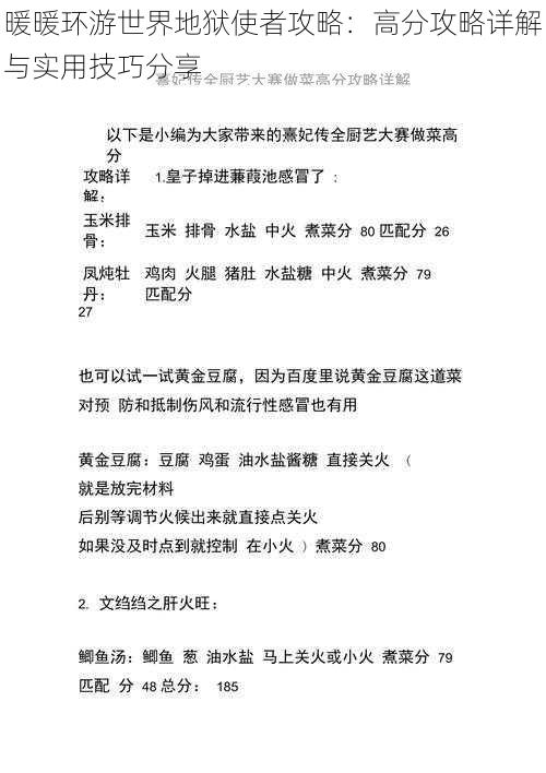 暖暖环游世界地狱使者攻略:高分攻略详解与实用技巧分享