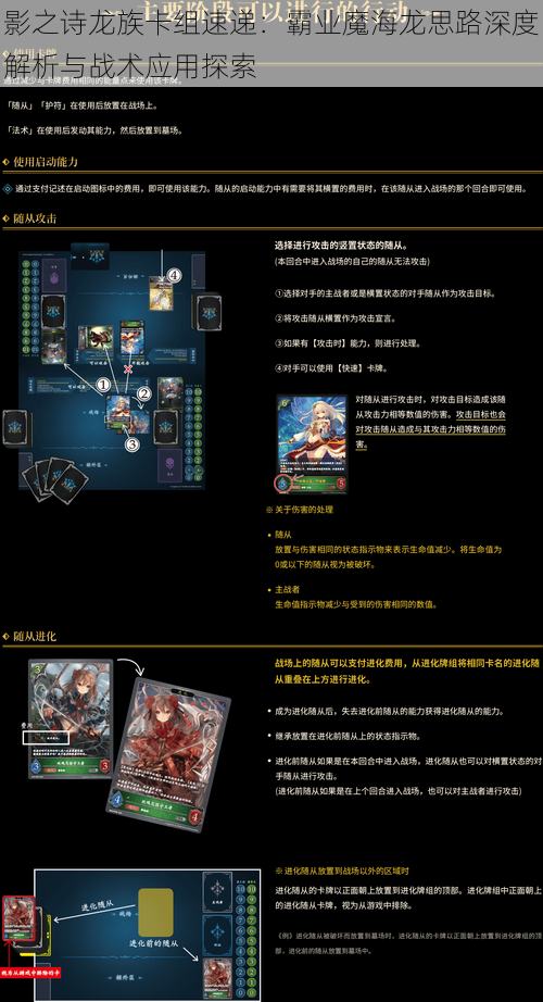 影之诗龙族卡组速递:霸业魔海龙思路深度解析与战术应用探索