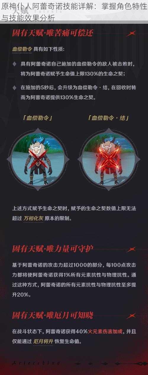 原神仆人阿蕾奇诺技能详解:掌握角色特性与技能效果分析